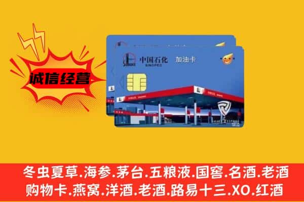 龙港区回收加油卡