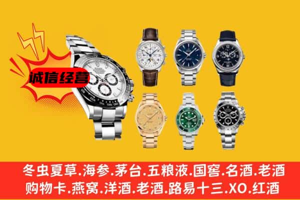 龙港区回收名表