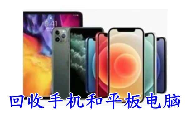 龙港区回收手机